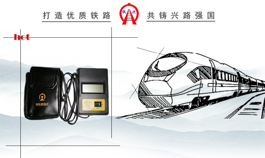 數(shù)顯軌溫表