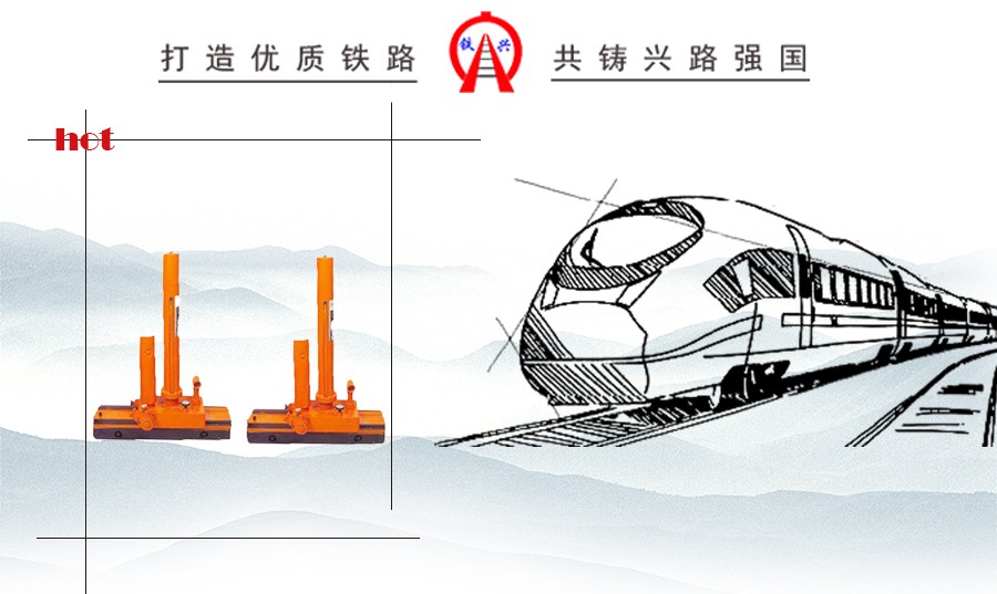 液壓復(fù)軌機(jī)