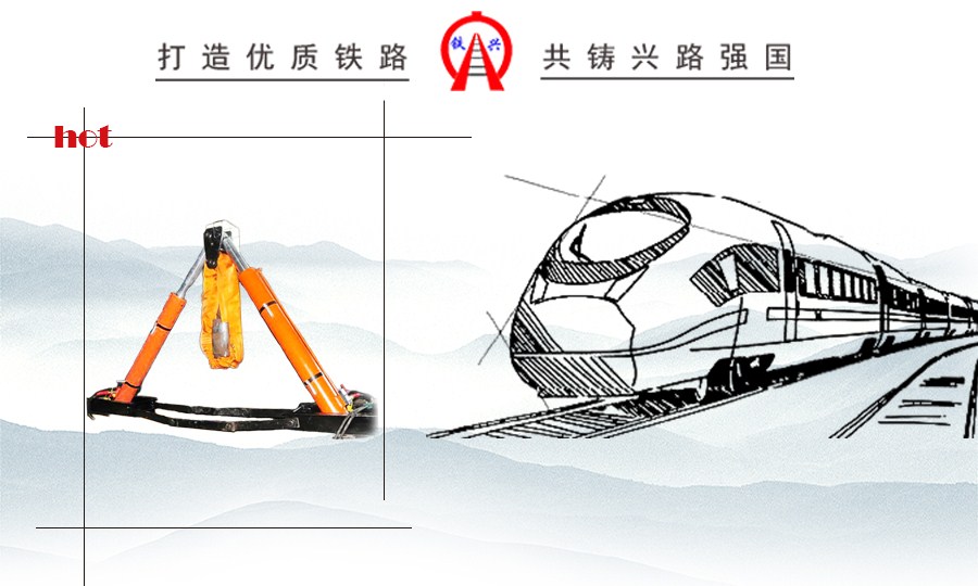 液壓復(fù)軌器