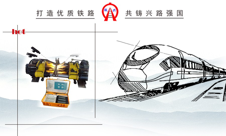 精確溫度控制鋼軌氣壓焊設(shè)備